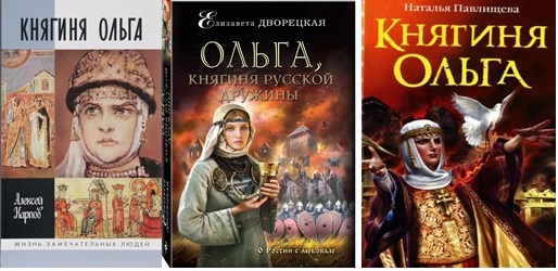 21.07.2021    Межпоселенческая библиотека знакомит со святой равноапостольной княгиней Киевской Ольгой